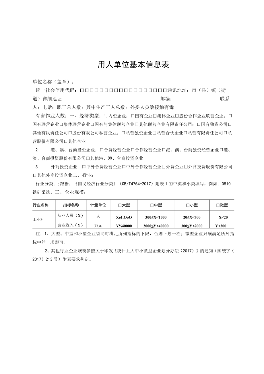 职业健康检查相关表格函.docx_第2页