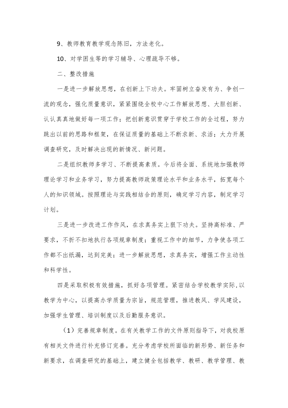 学校工作作风建设问题整改措施（三）.docx_第2页