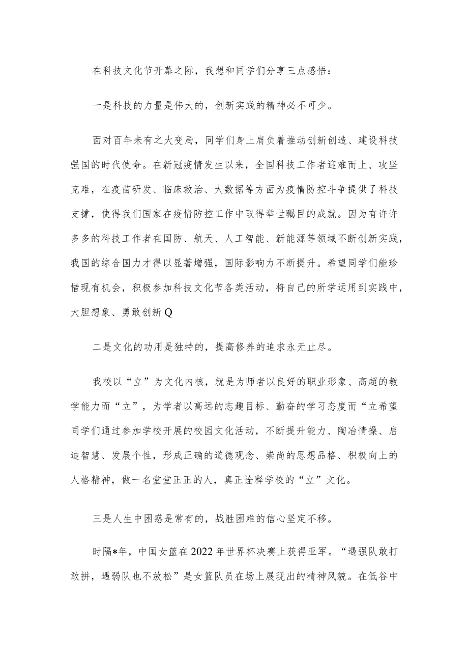 校长在秋季科技文化节启动仪式上的讲话.docx_第2页