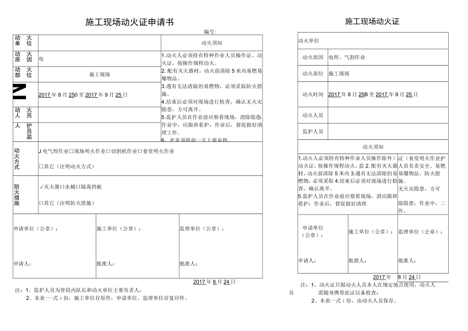 动火证模板.docx_第1页