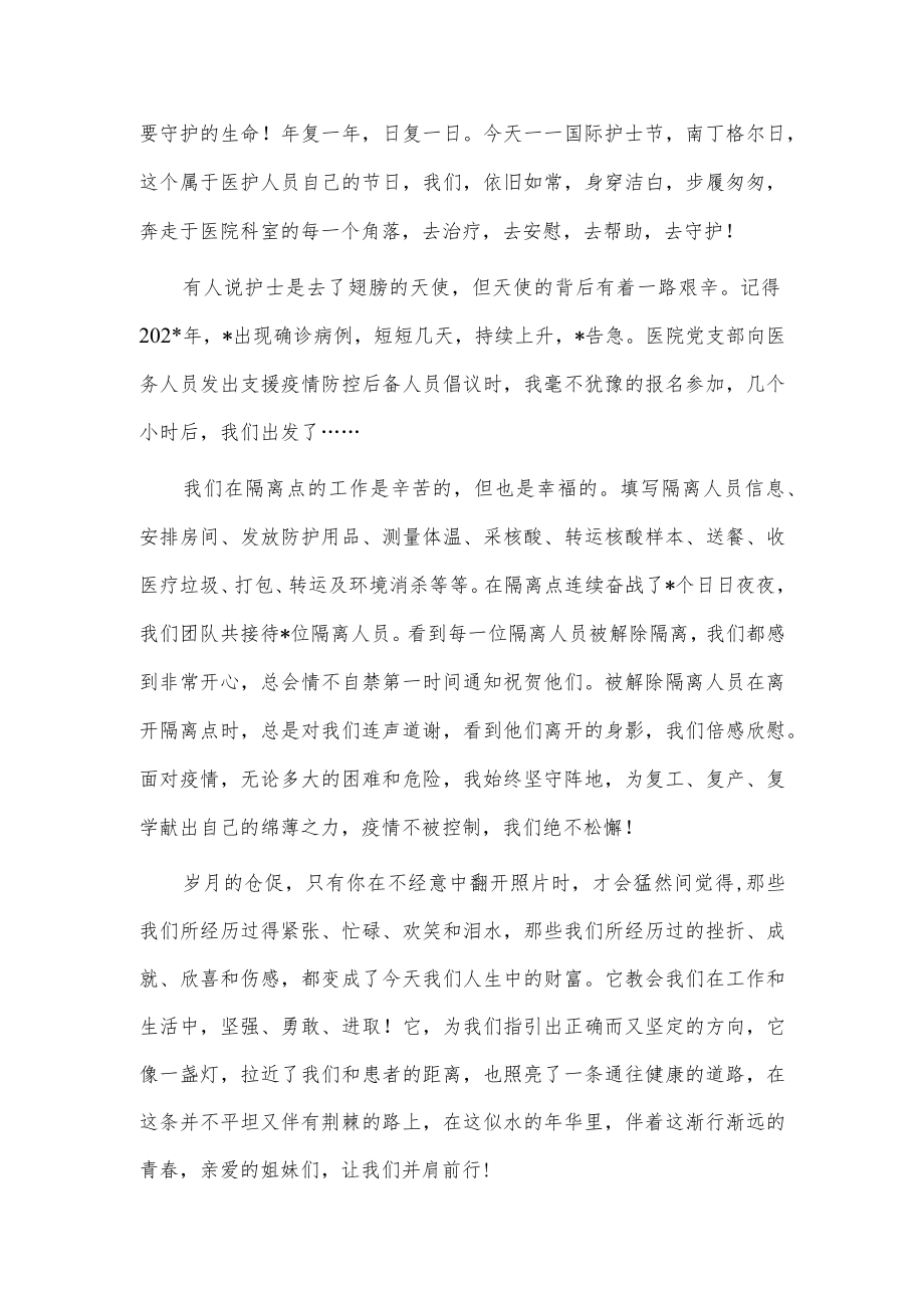 儿科优秀护士演讲稿供借鉴.docx_第2页