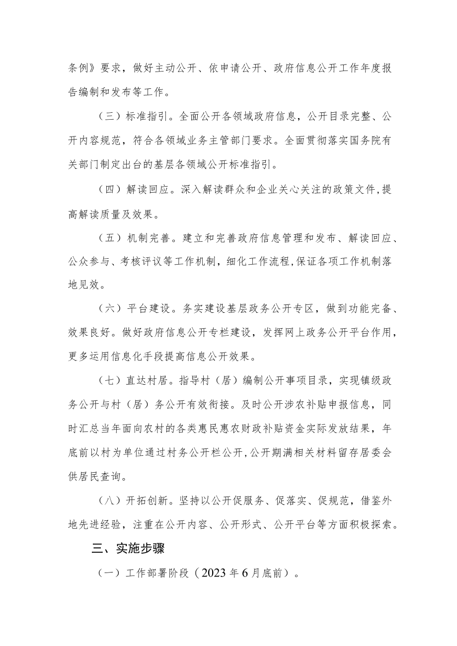 基层政务公开提升行动实施方案.docx_第2页