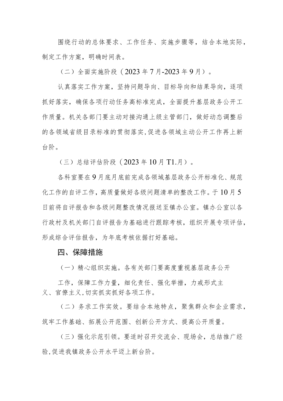 基层政务公开提升行动实施方案.docx_第3页