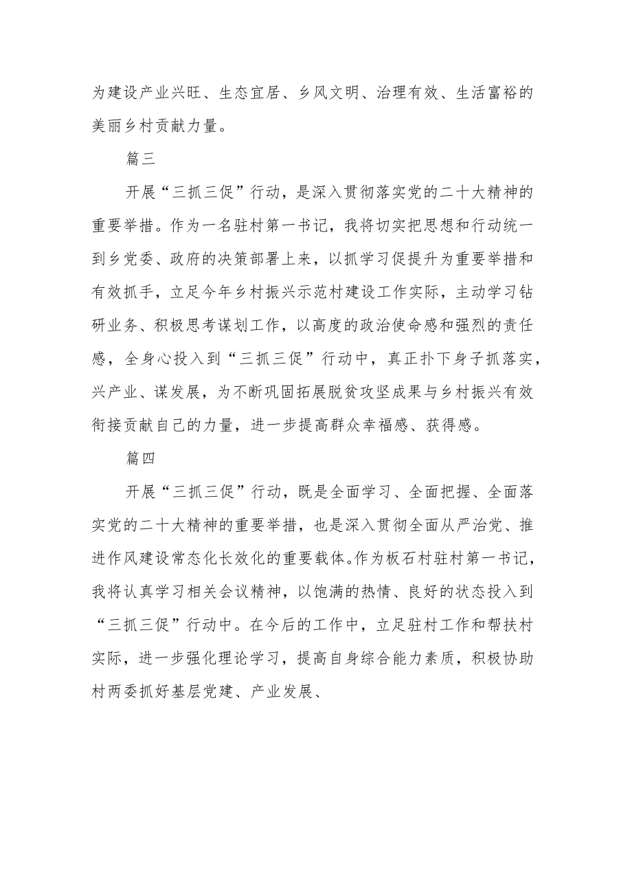 驻村第一书记“三抓三促”行动进行时学习心得感想四篇精选.docx_第2页