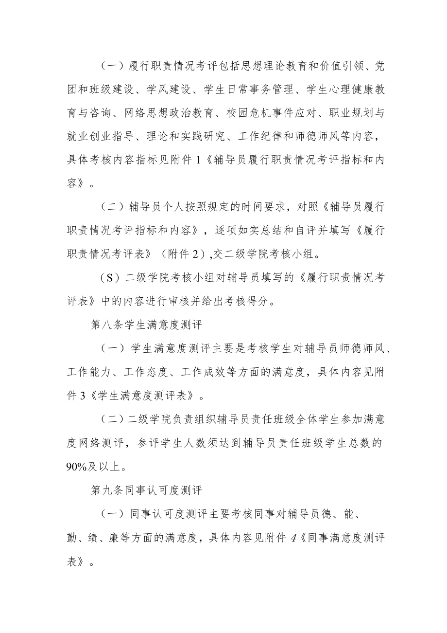 学院辅导员考核办法.docx_第2页