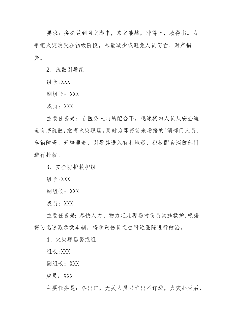 医院消防应急处置预案四篇.docx_第2页