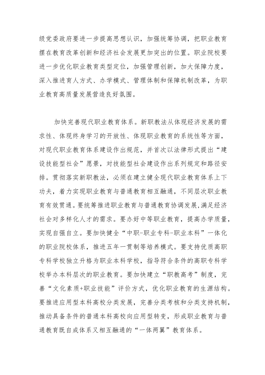 学习《中华人民共和国职业教育法》体会文章-推动新时代职业教育高质量发展.docx_第2页