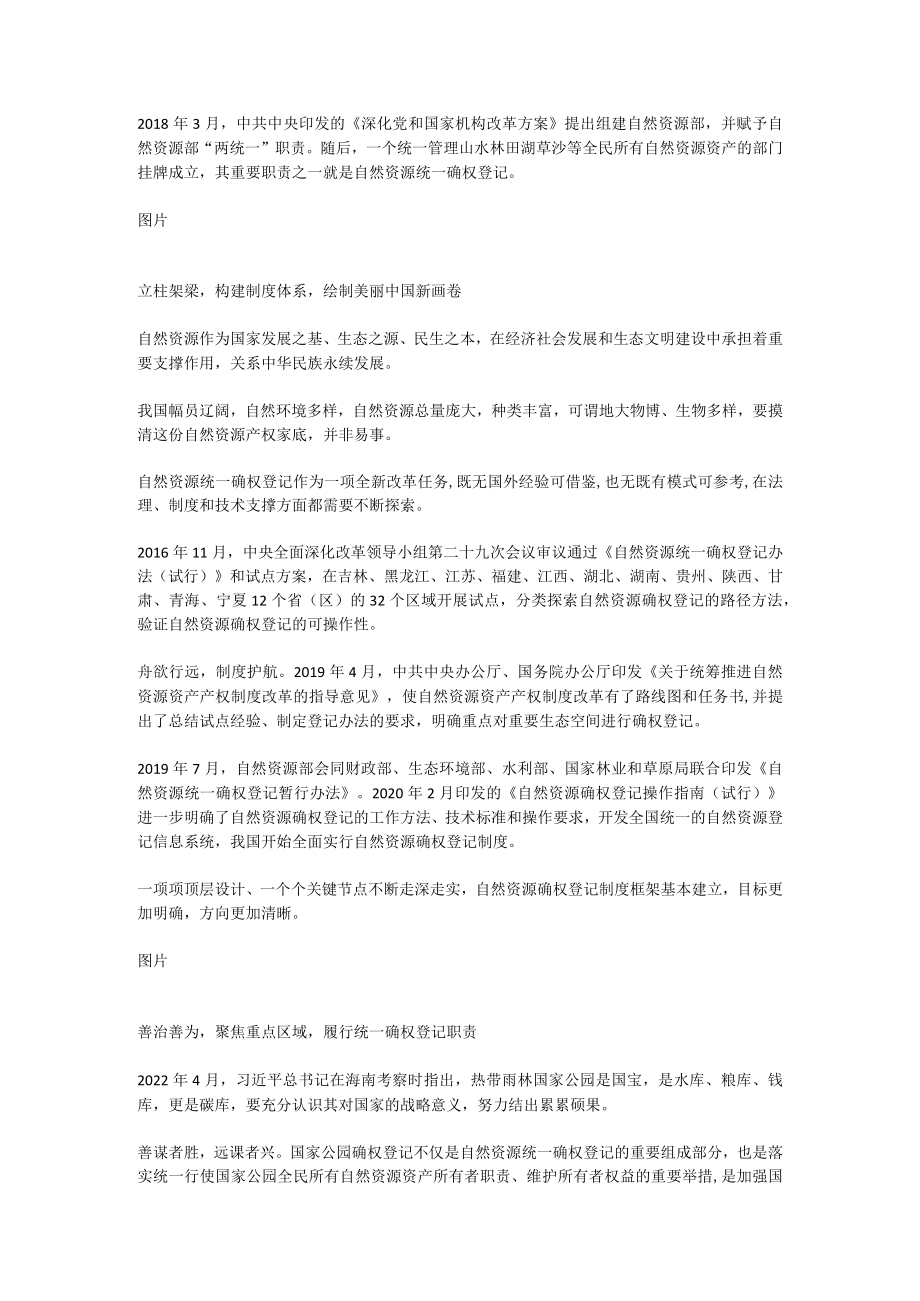 新时代自然资源确权登记工作综述1.docx_第2页