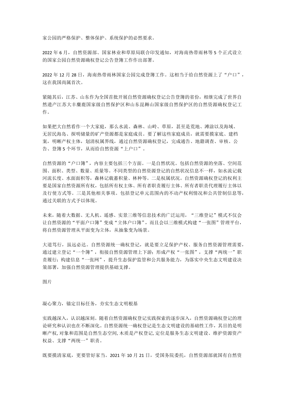 新时代自然资源确权登记工作综述1.docx_第3页