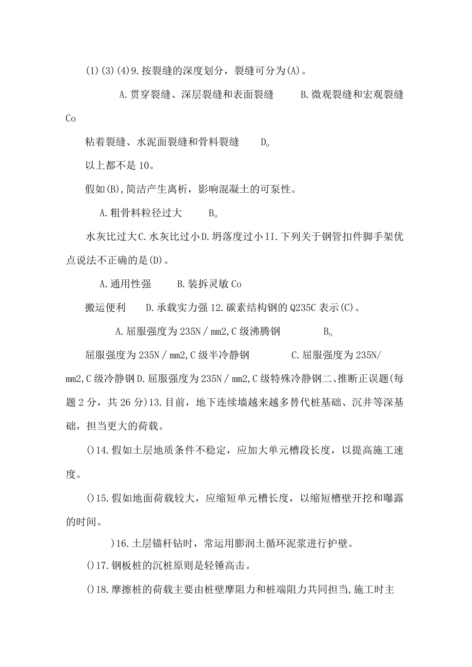 高层建筑施工试题.docx_第2页