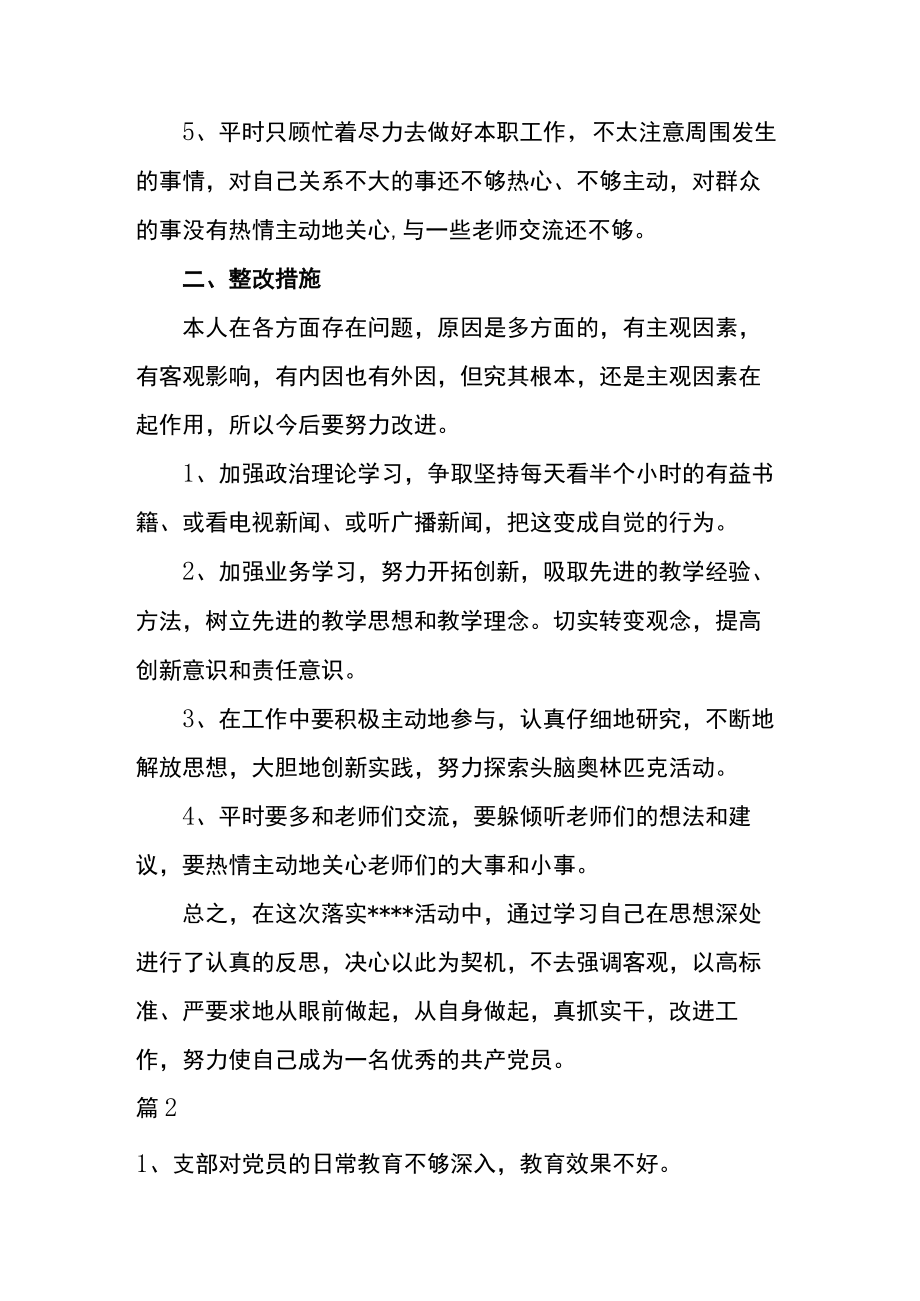 党支部党员存在问题整改清单4篇.docx_第2页