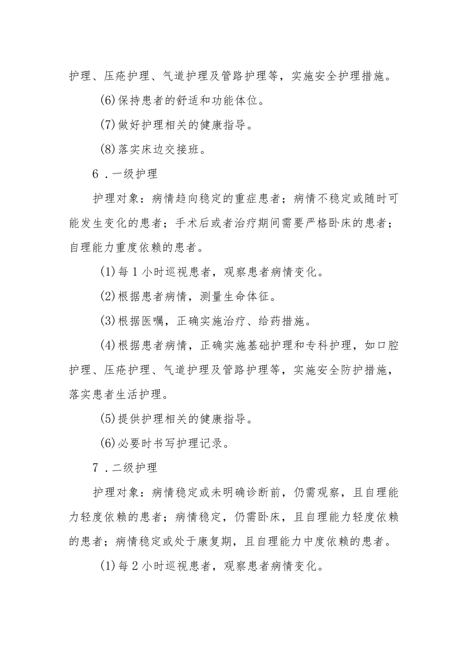 医院分级护理制度.docx_第2页