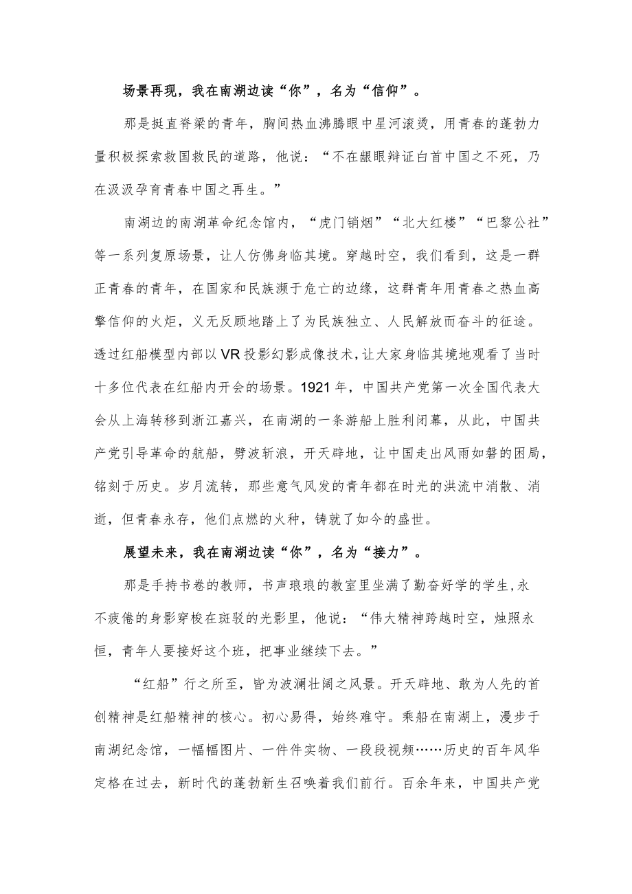 参观南湖革命纪念馆感悟心得.docx_第2页