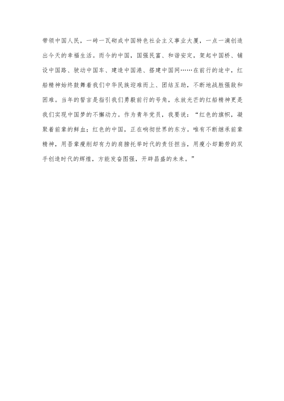 参观南湖革命纪念馆感悟心得.docx_第3页