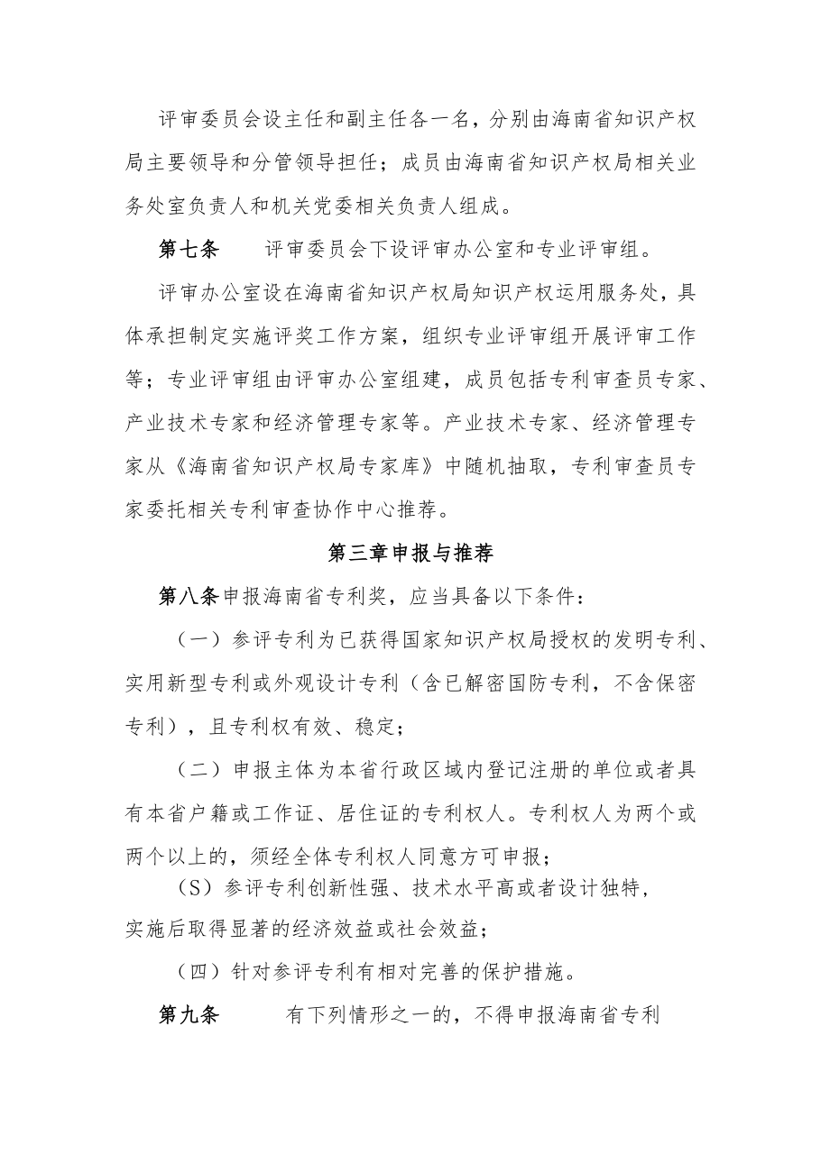 海南省专利奖评奖办法.docx_第2页