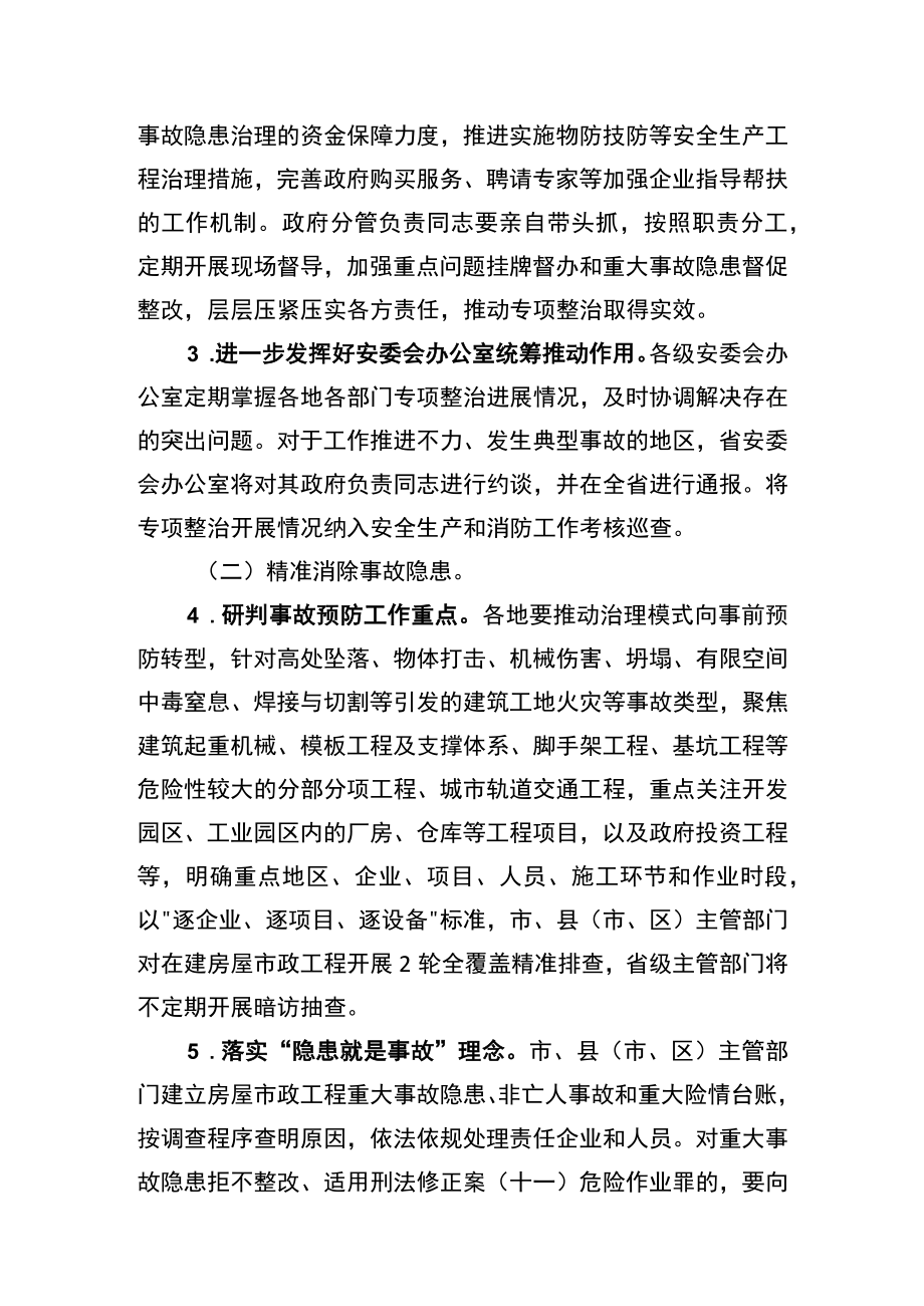 安徽省房屋市政工程安全生产治理行动巩固提升方案.docx_第2页