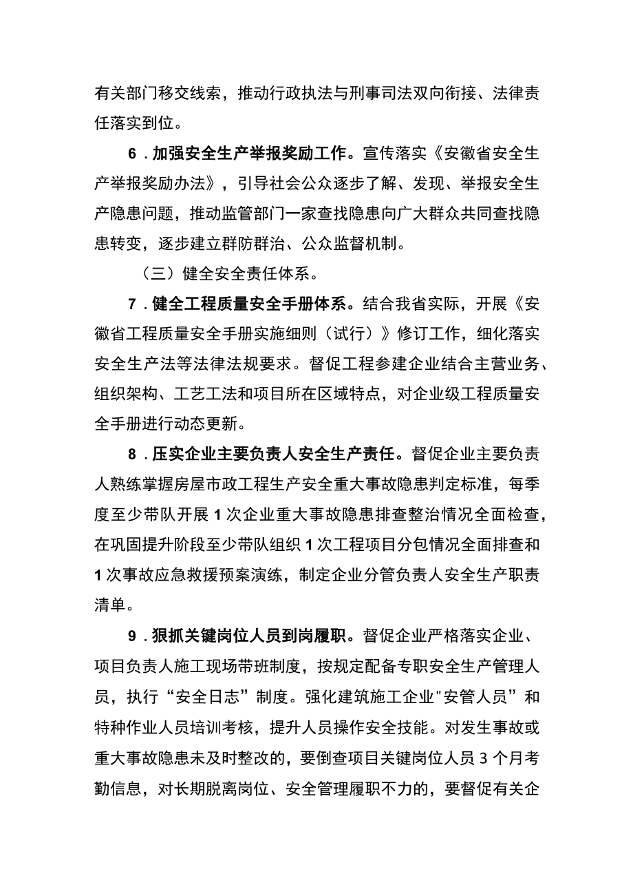 安徽省房屋市政工程安全生产治理行动巩固提升方案.docx_第3页