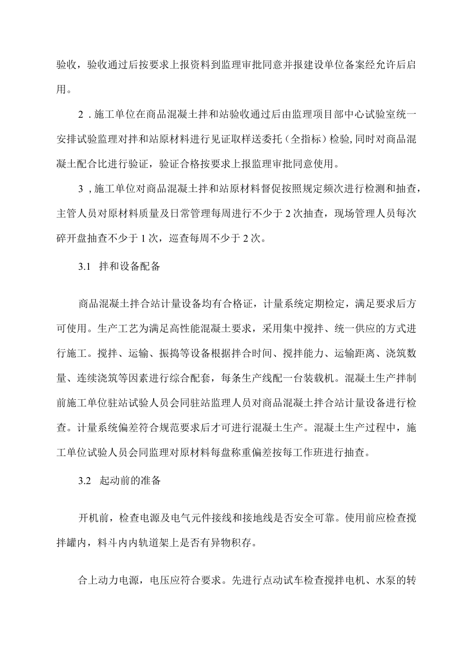 商品混凝土管理办法.docx_第2页