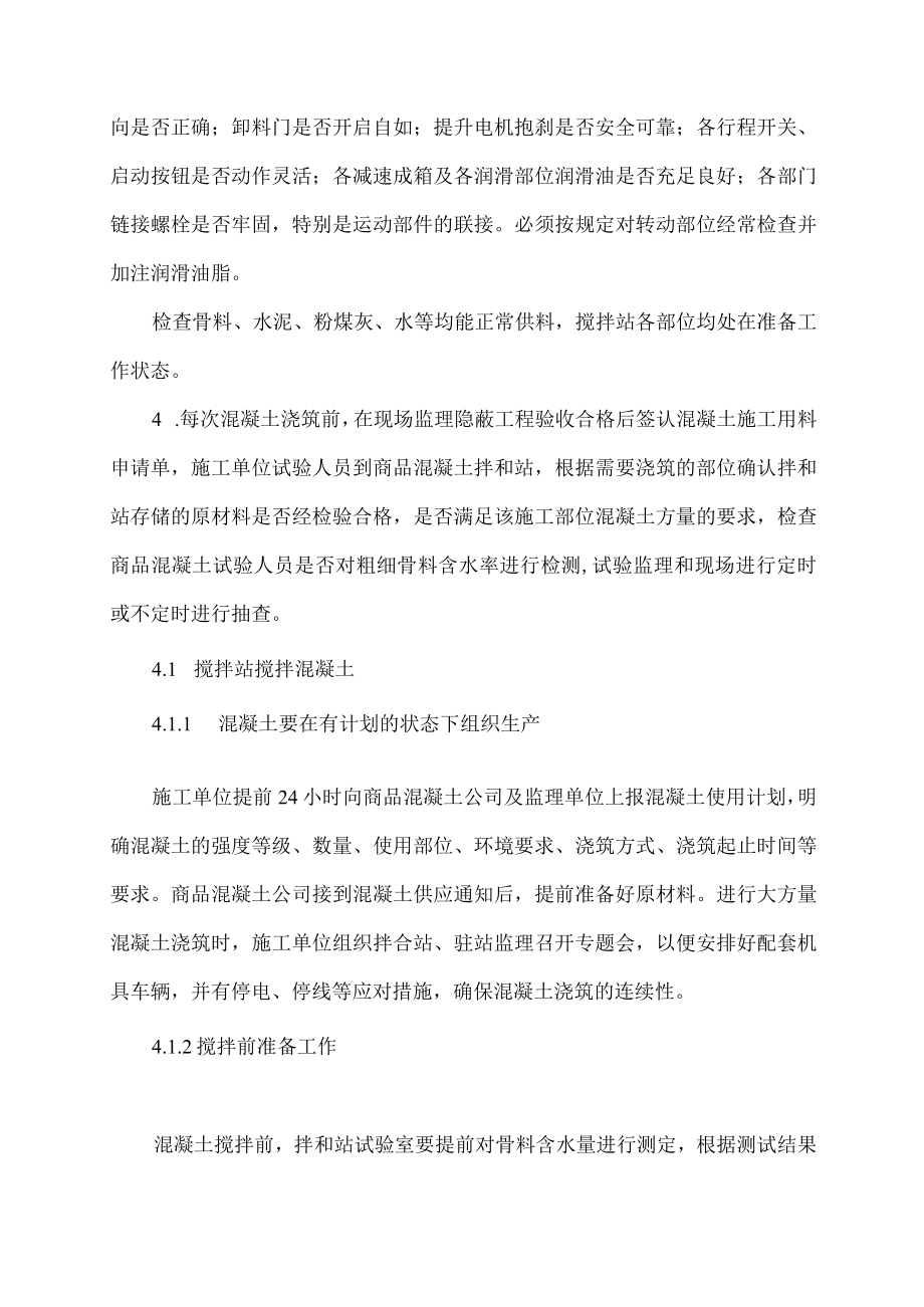 商品混凝土管理办法.docx_第3页