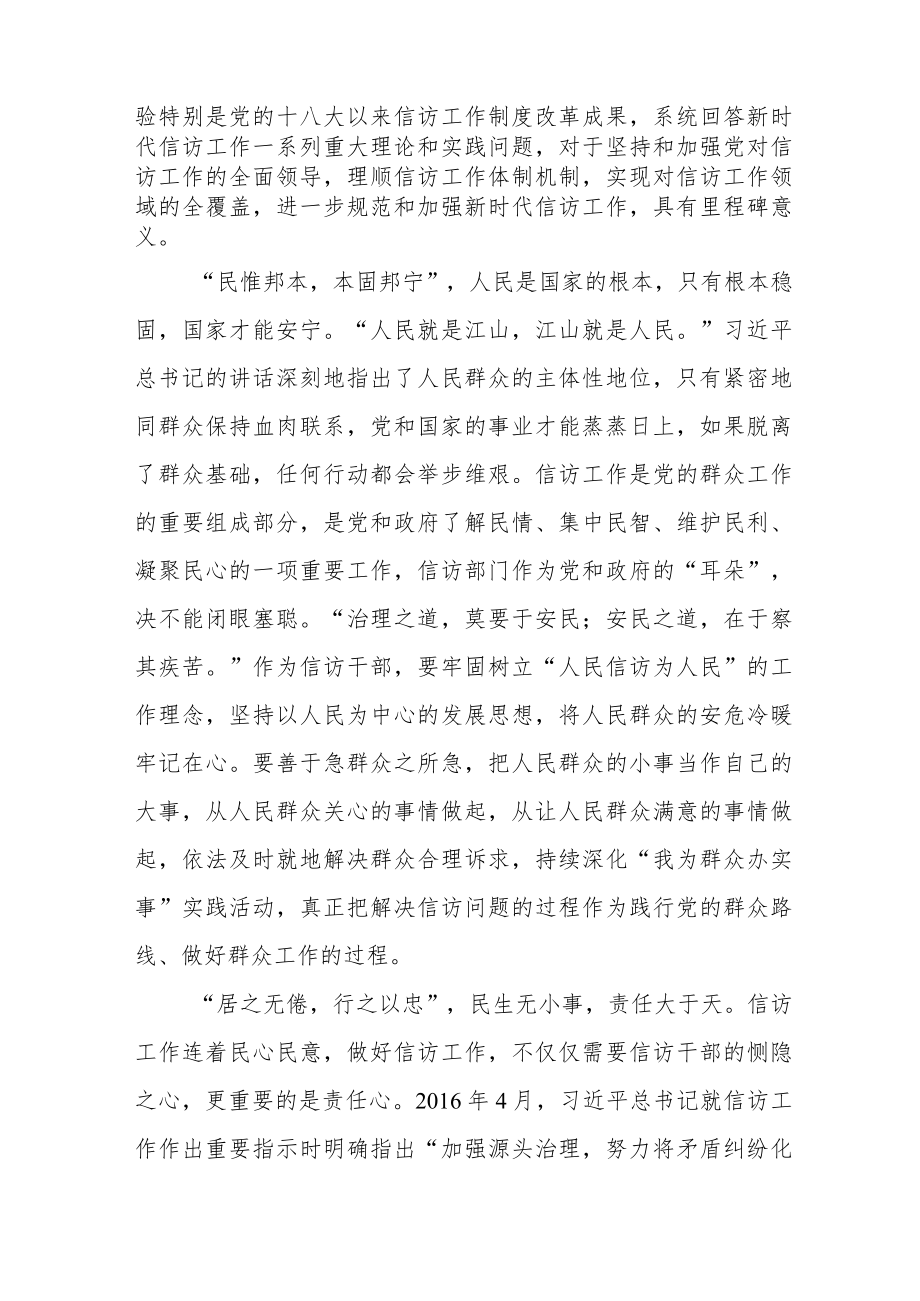 政法书记学习《信访工作条例》实施一周年心得体会交流十二篇.docx_第3页