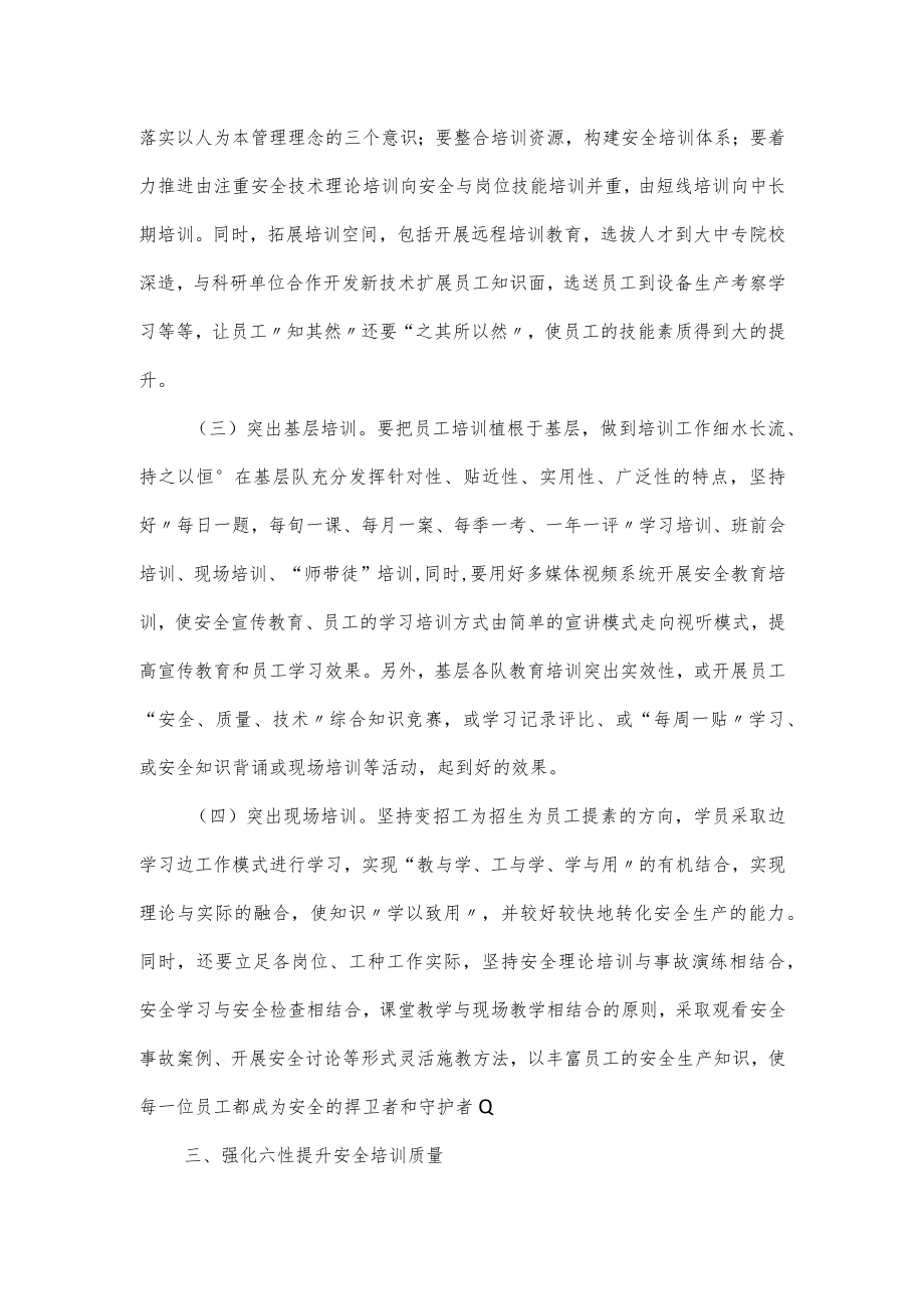 职员安全培训学习总结报告2篇.docx_第3页