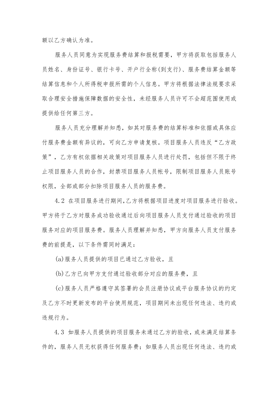 项目服务协议.docx_第2页