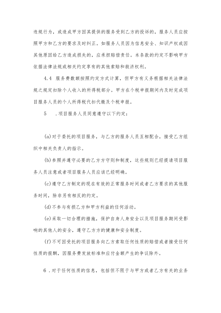 项目服务协议.docx_第3页