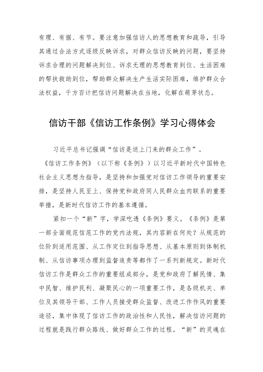 政法干部《信访工作条例》实施一周年学习心得体会十二篇.docx_第2页