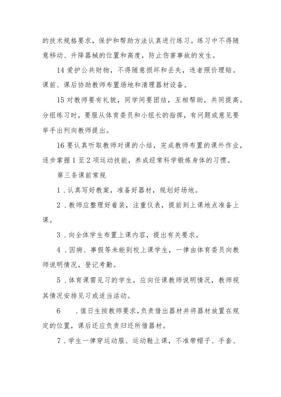 学校教学课堂要求及安全常规.docx_第3页