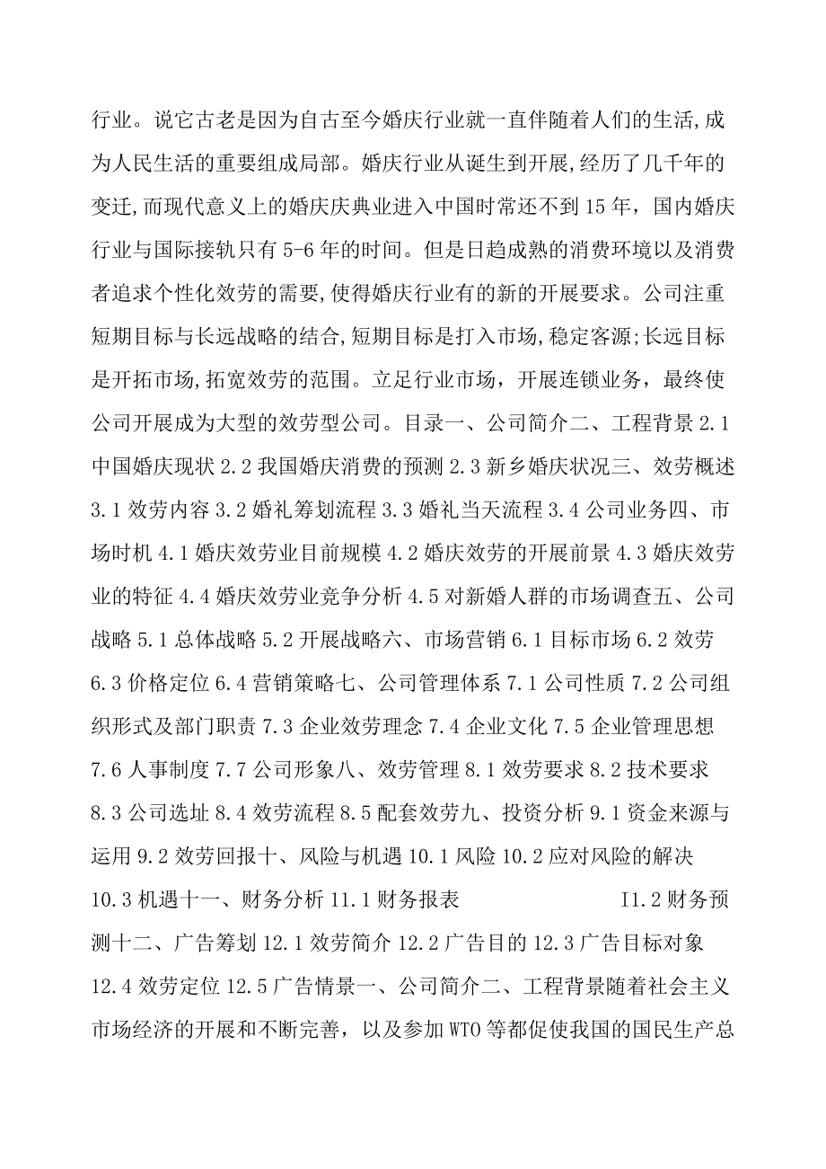 婚庆公司营销策划方案.docx_第2页