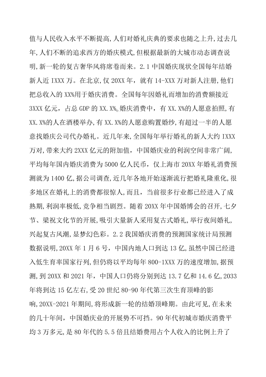 婚庆公司营销策划方案.docx_第3页