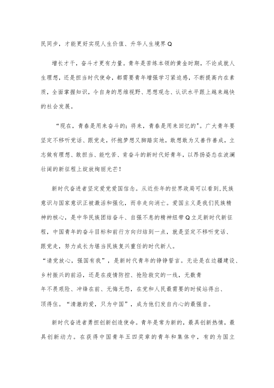 奋斗的青春奋进新时代演讲稿精选3.docx_第2页