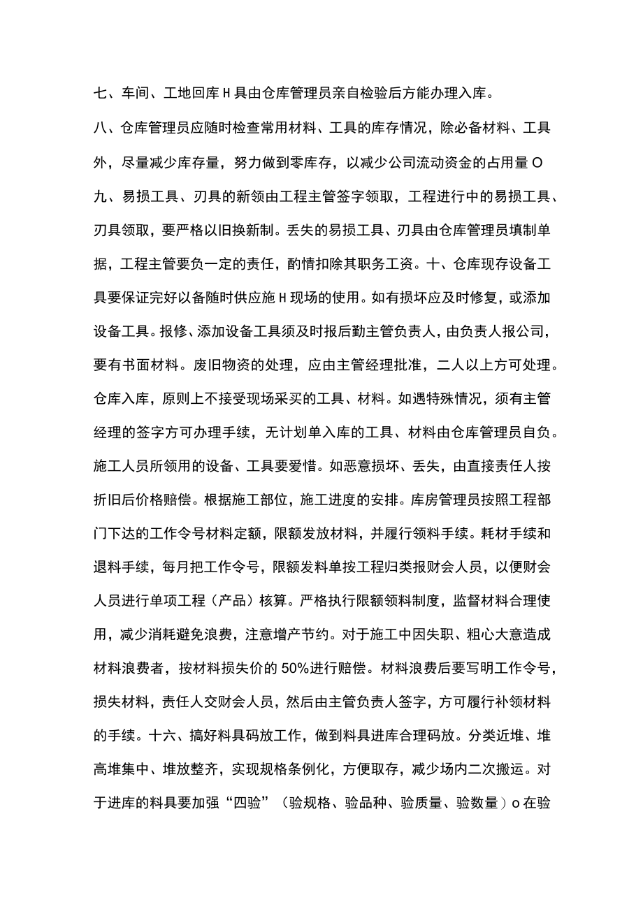 库房管理制度范本.docx_第2页