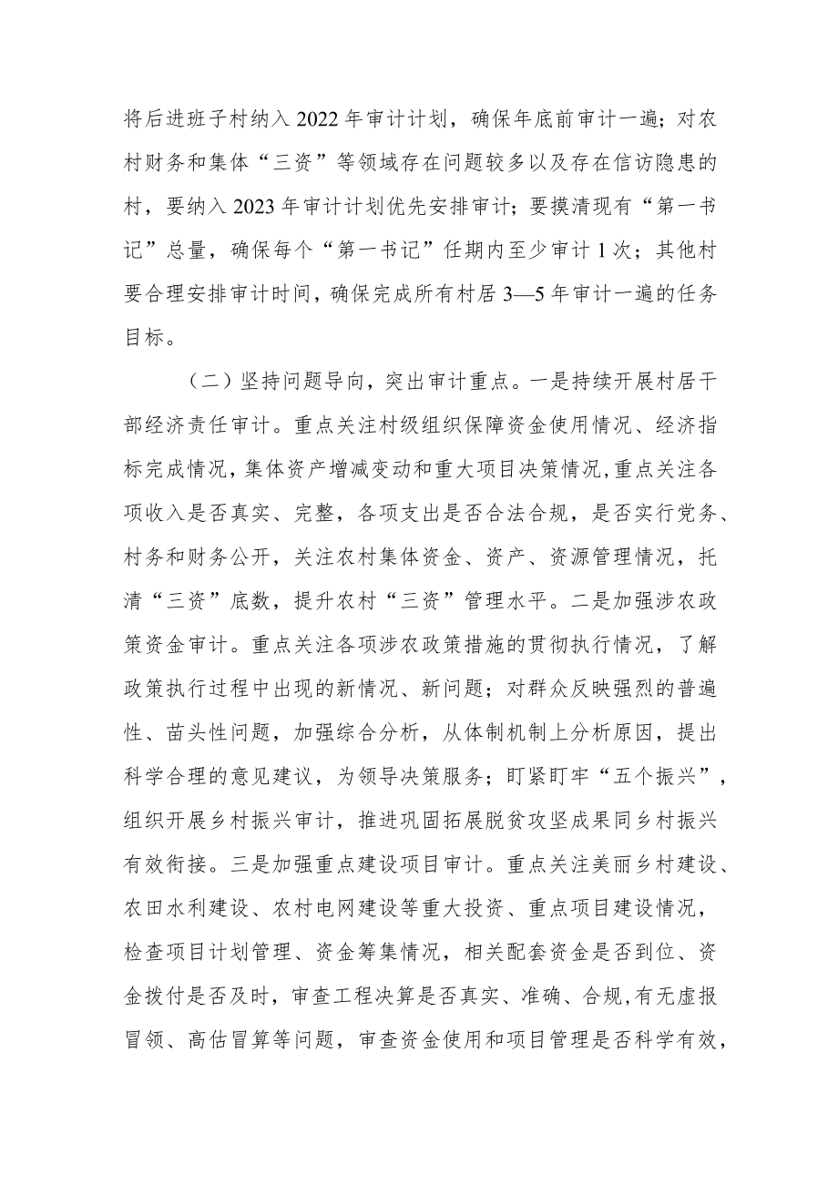 关于加强乡镇（街道）内部审计推进清廉村居建设的工作方案.docx_第2页