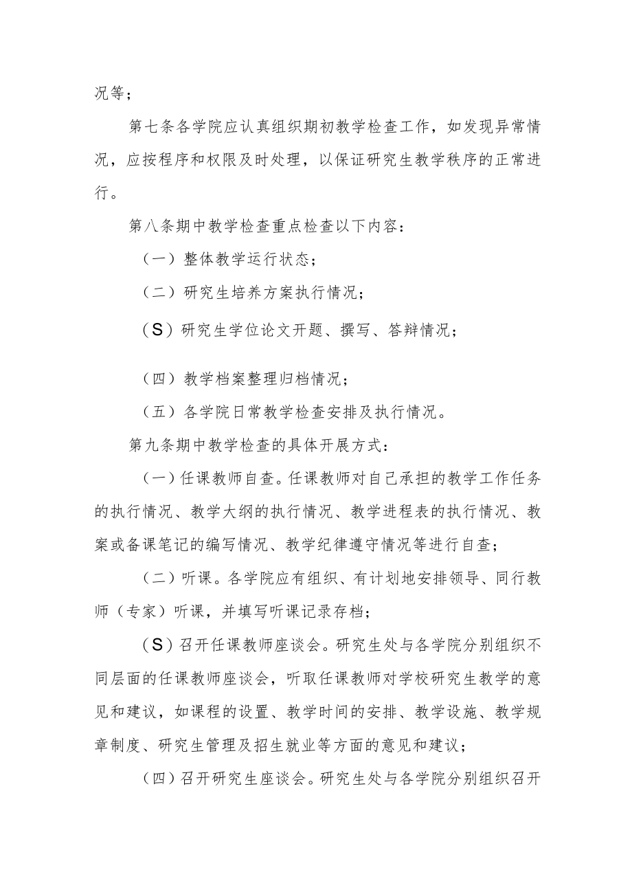 学院研究生教学检查实施办法.docx_第2页