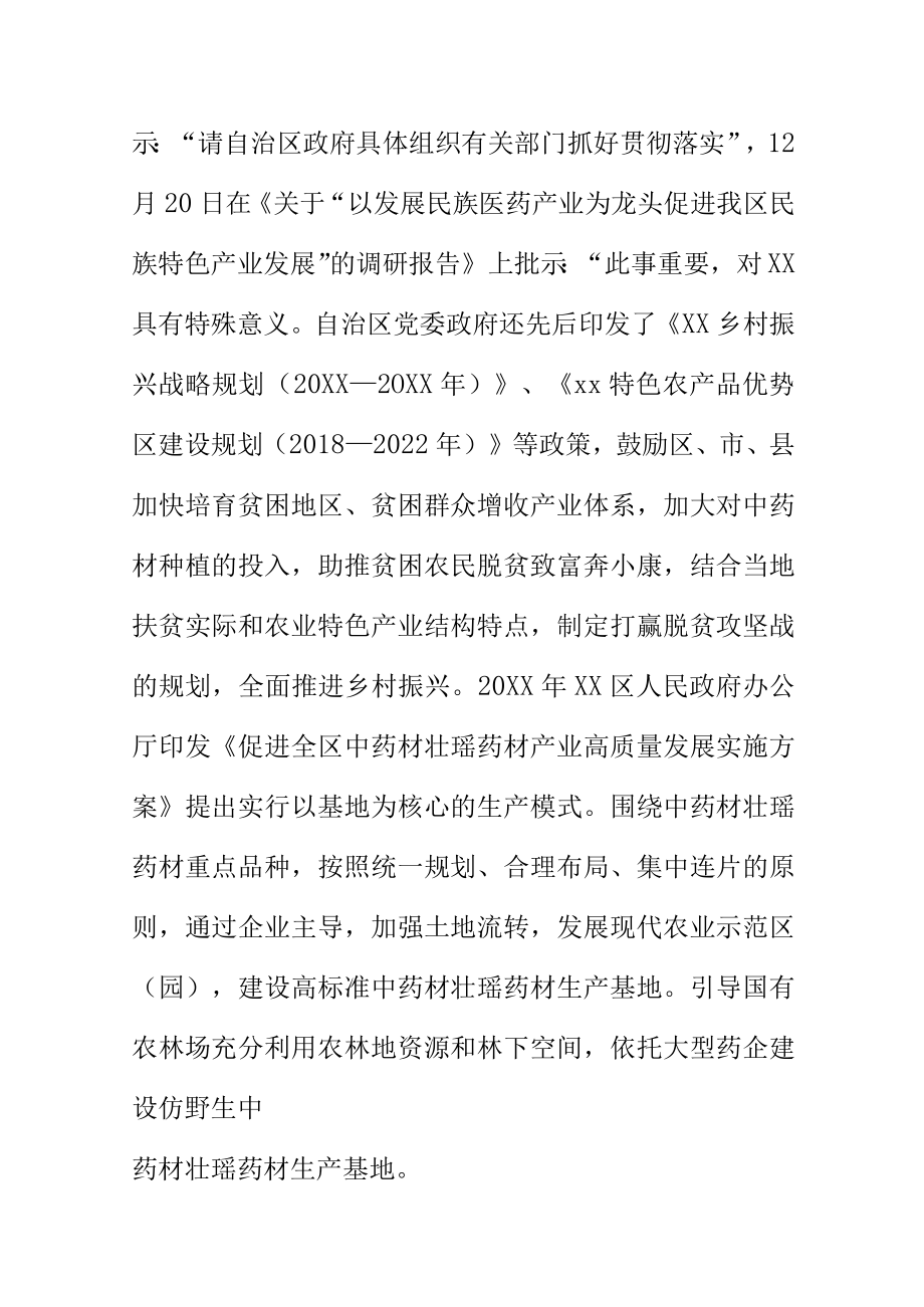 黄精栽培技术规程地方标准编制说明.docx_第2页