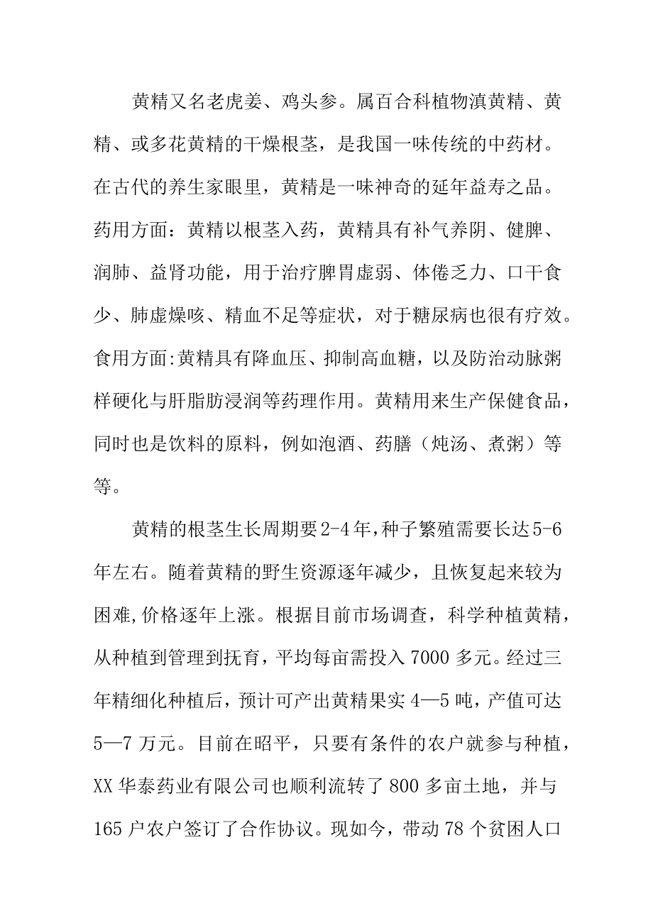 黄精栽培技术规程地方标准编制说明.docx_第3页