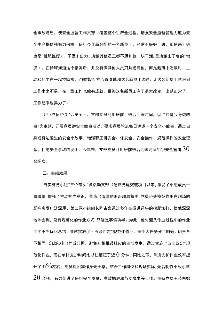 党建工作品牌：“微活动”激发党小组新活力.docx_第2页