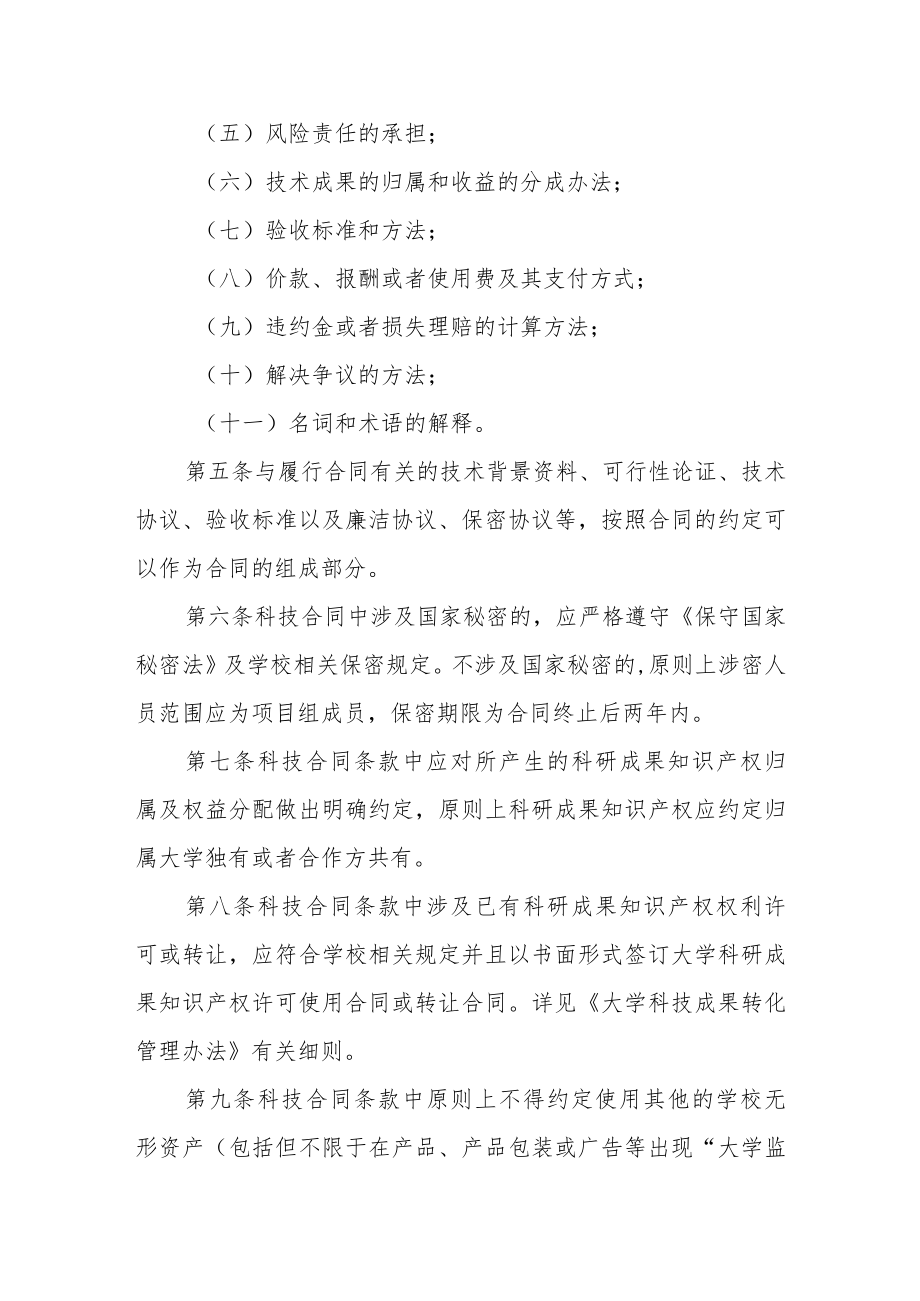 大学横向科技合同管理细则.docx_第2页