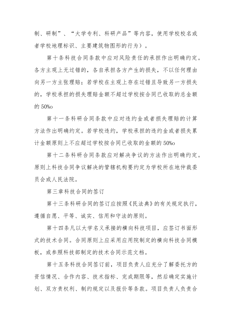 大学横向科技合同管理细则.docx_第3页