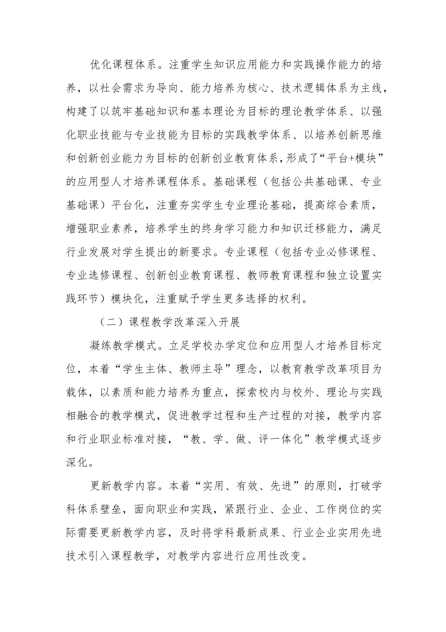 学院“十三五”课程建设规划.docx_第2页