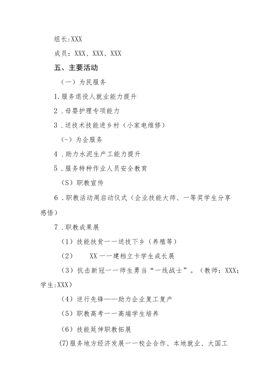 职业学校2023“职业教育宣传周”活动方案4篇.docx_第2页