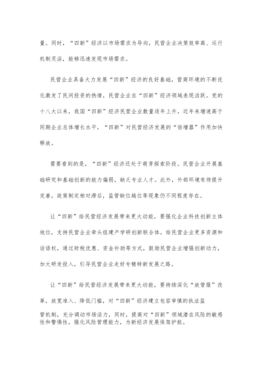 发展“四新”经济心得体会.docx_第2页