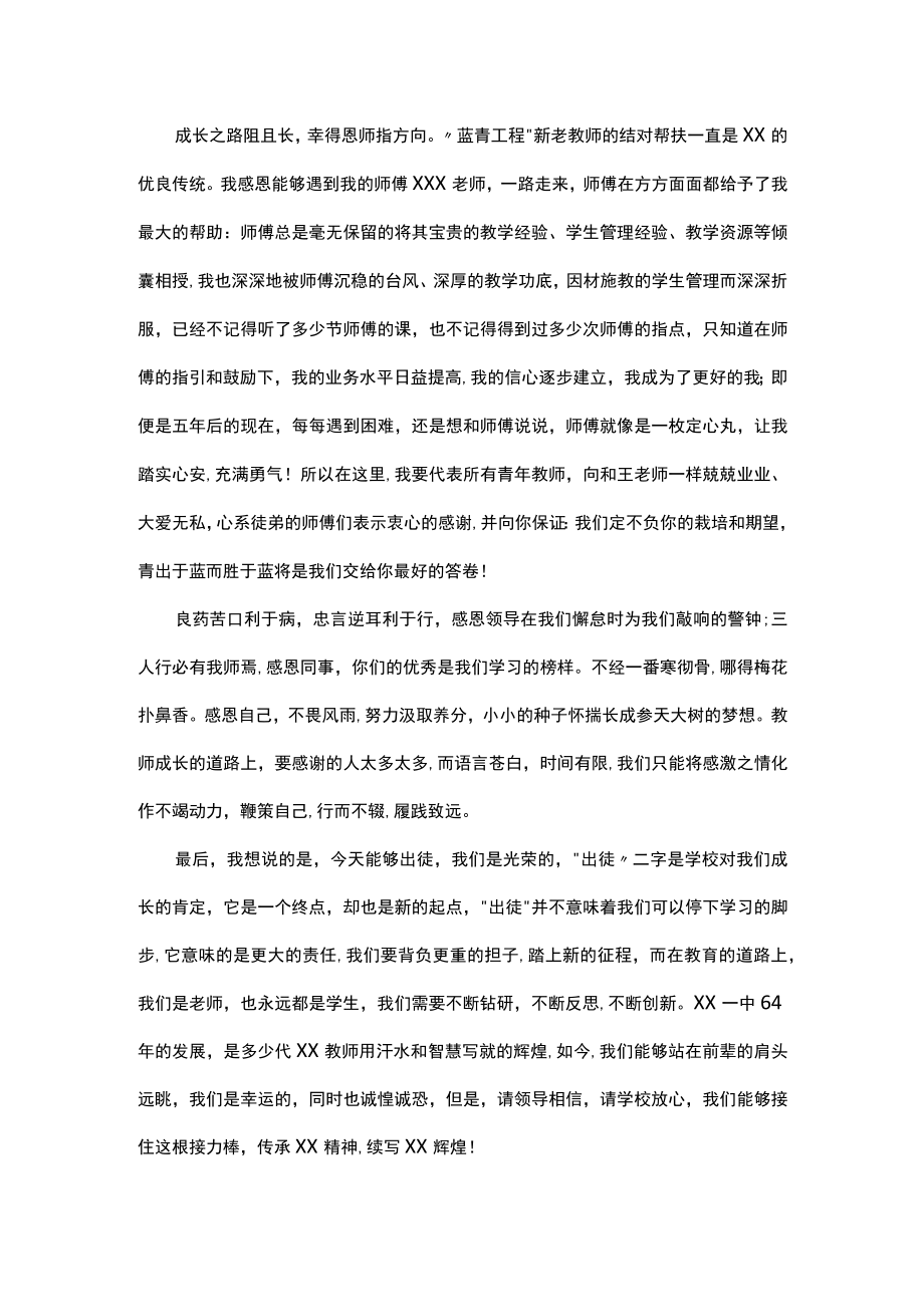 在青年教师出徒仪式上的发言.docx_第2页