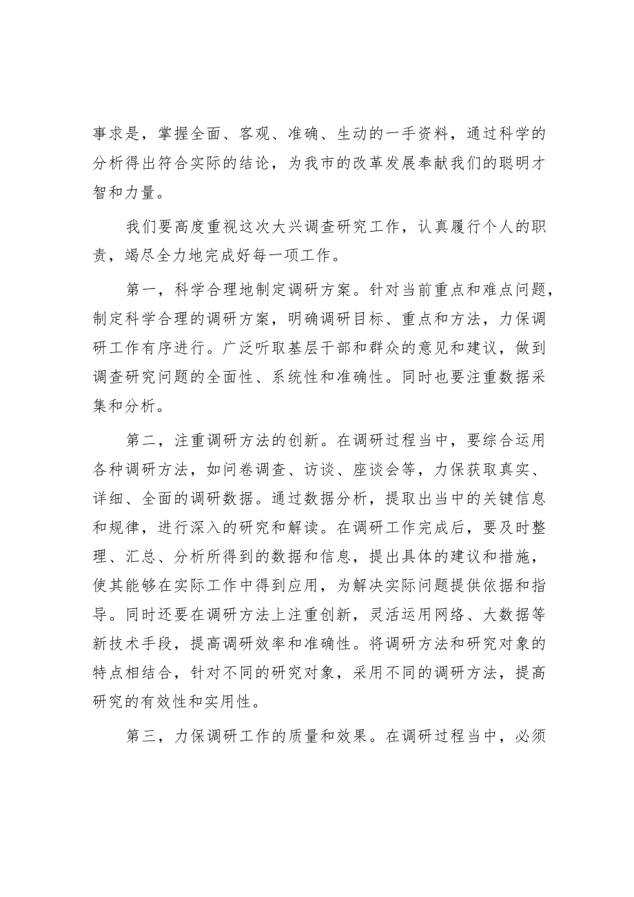 调查研究之风的交流发言.docx_第2页