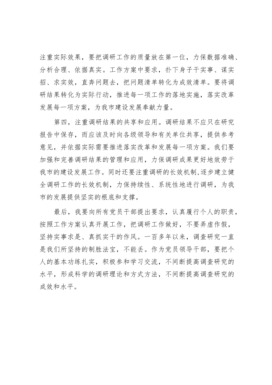 调查研究之风的交流发言.docx_第3页