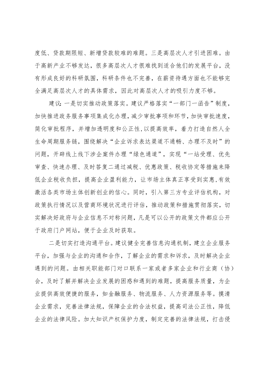 关于优化营商环境方面的建议.docx_第2页