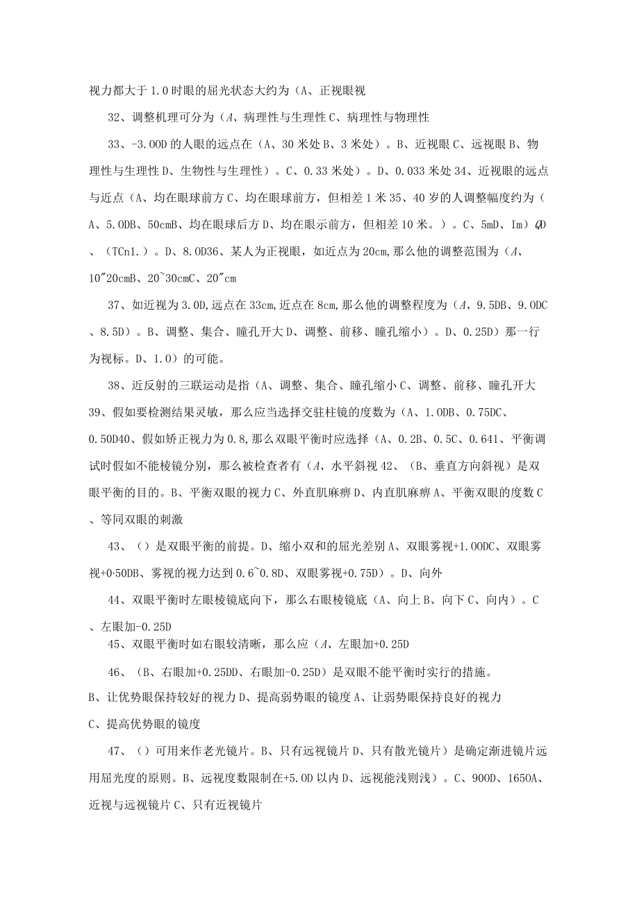 验光员高级试题及答案.docx_第3页