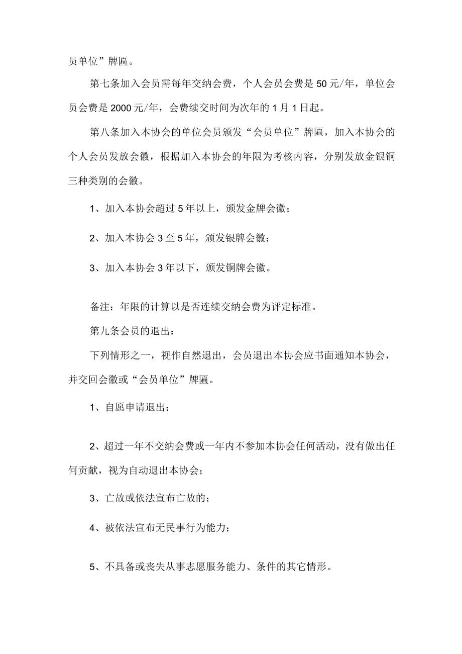 公益协会会员管理制度.docx_第2页