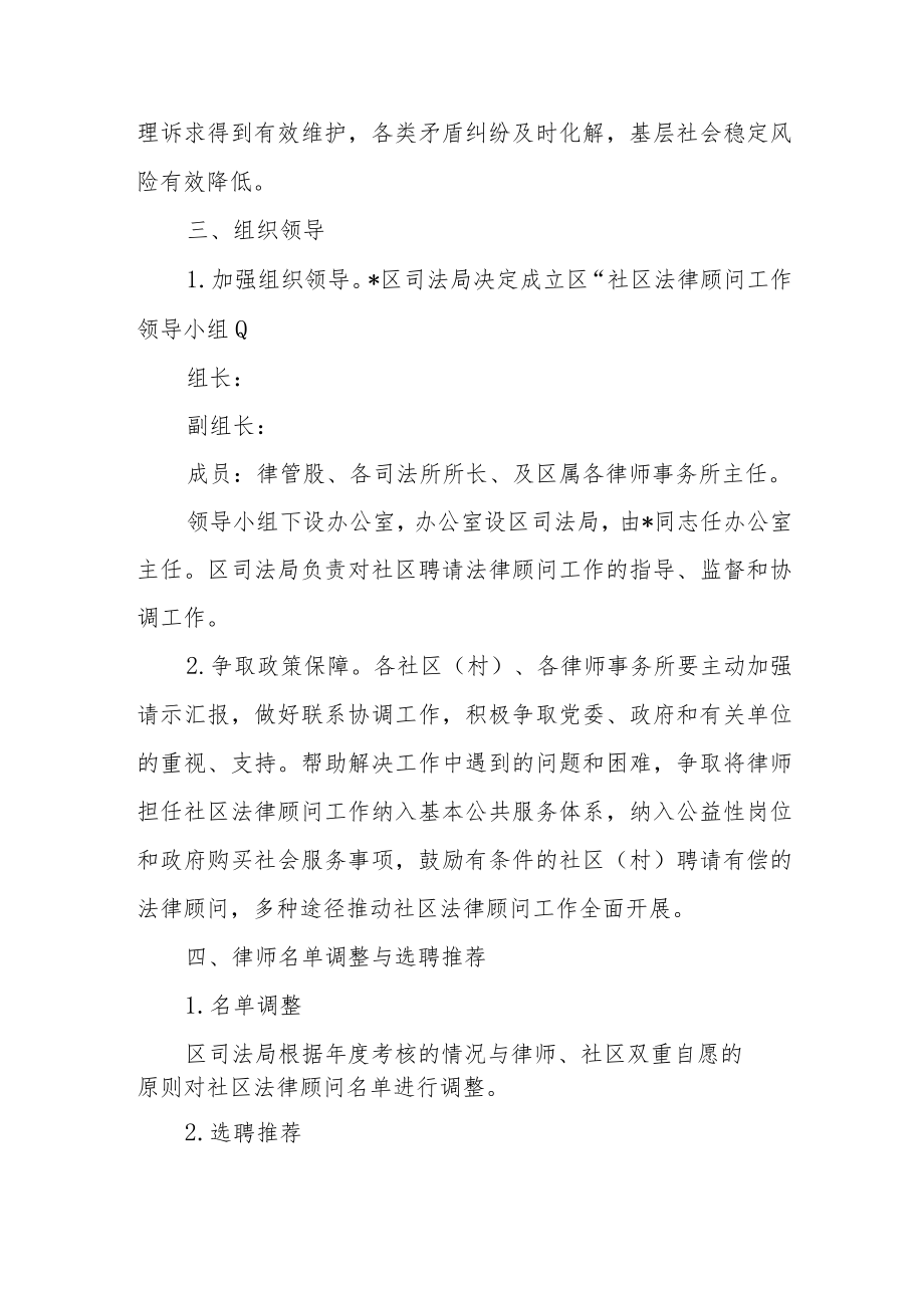 区司法局2023年度一村（社区）一法律顾问工作实施方案.docx_第2页